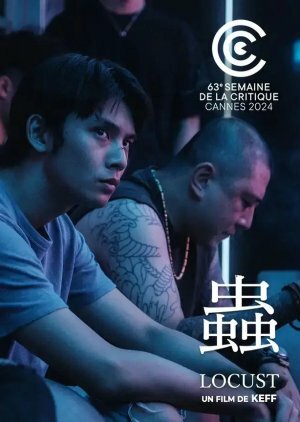 Саранча  онлайн