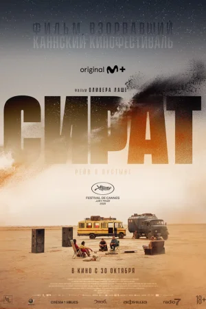 Сират  онлайн